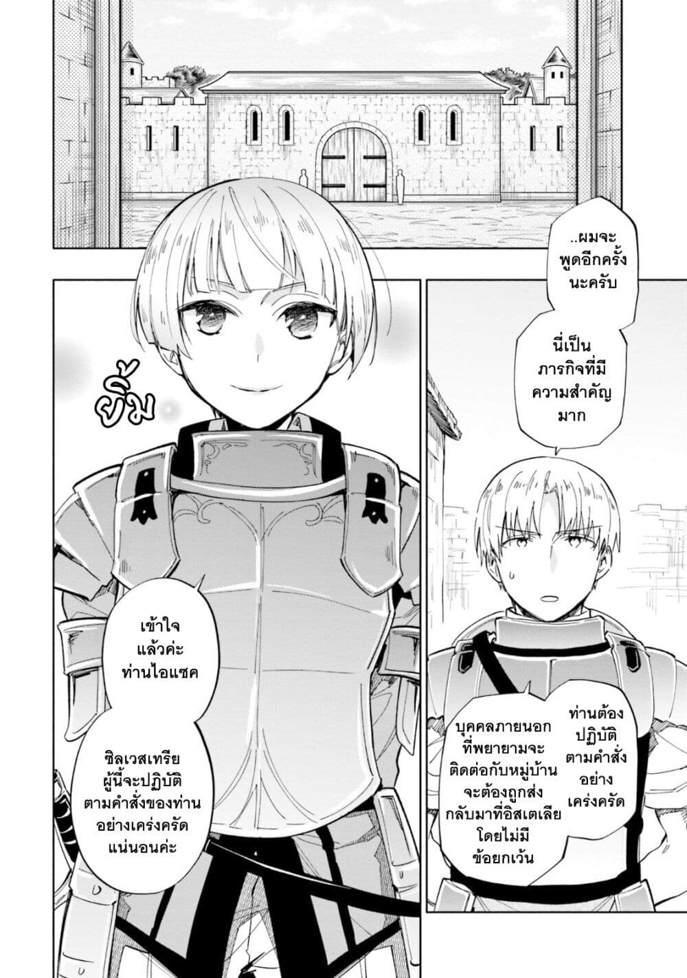 Takarakuji de 40 oku Atattandakedo Isekai ni Ijuu Suru ตอนที่ 35 (11)